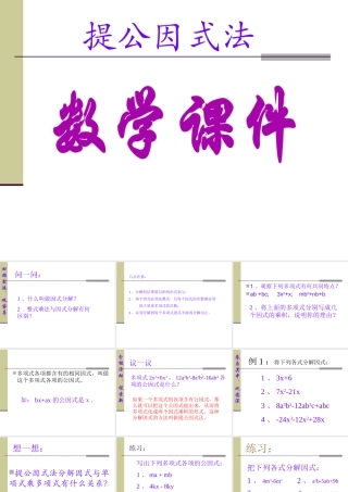 15.5.1 提公因式法 