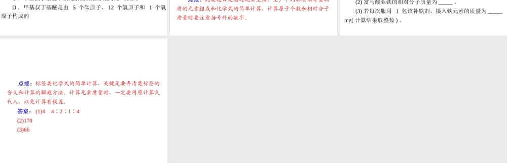 2012年中考化学复习资料 第5讲 有关化学式的计算课件