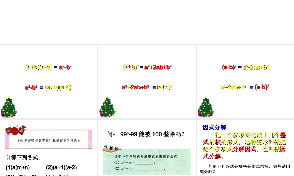 15.5.1 提公因式法(推荐)