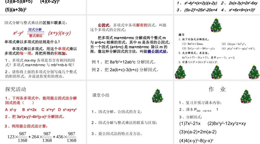 15.5.1 提公因式法(推荐)