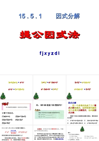 15.5.1 提公因式法(推荐)