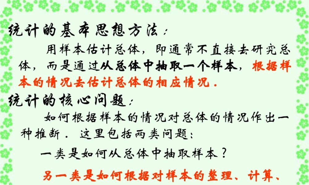 2007年广东兴宁高一数学第二章用样本的频率分布估计总体分布 新课标 人教版A 必修3