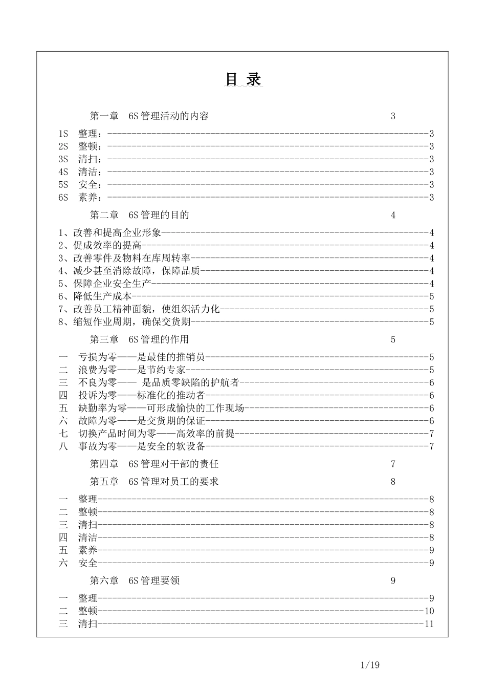 6S管理活动的内容_第1页