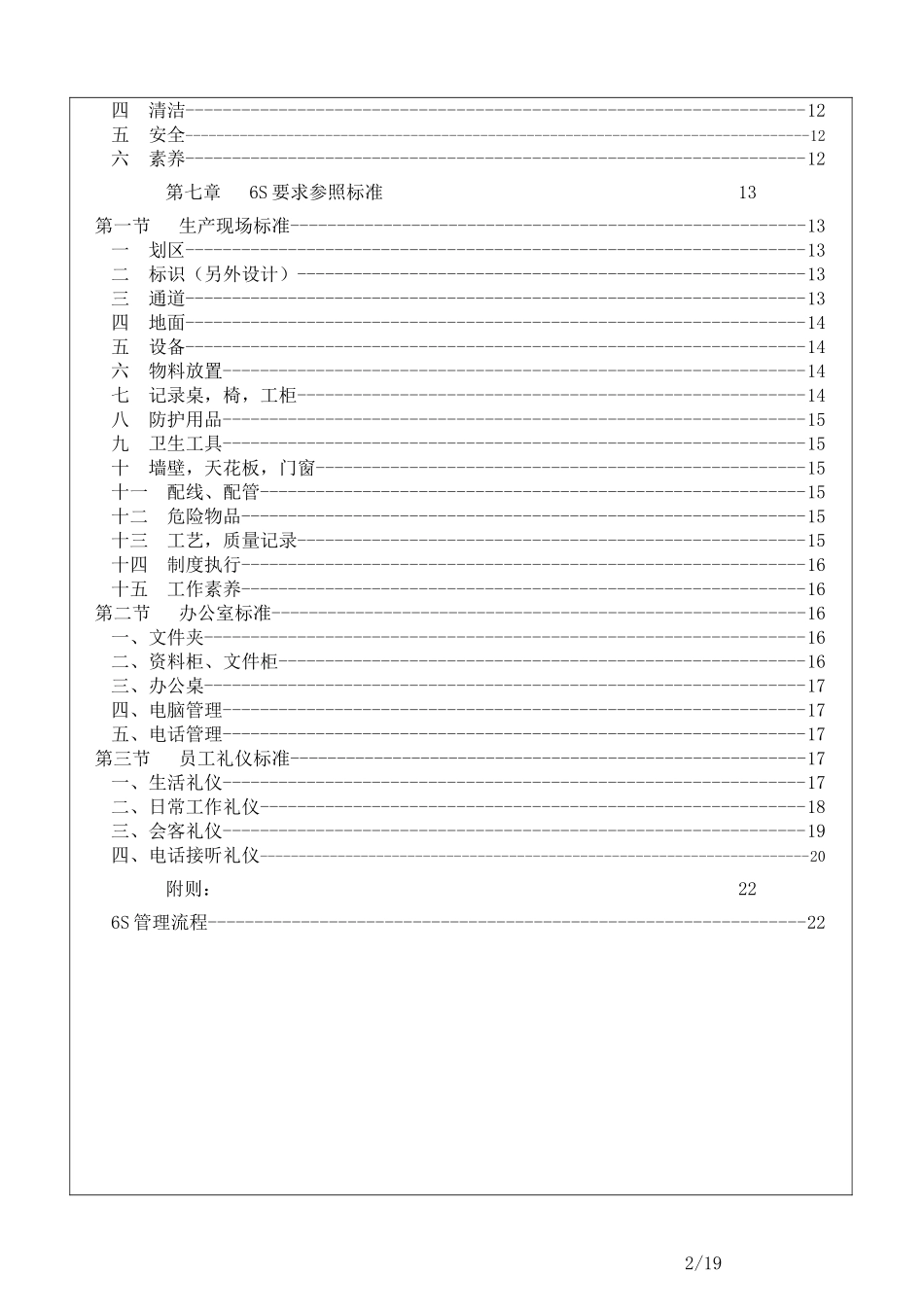 6S管理活动的内容_第2页