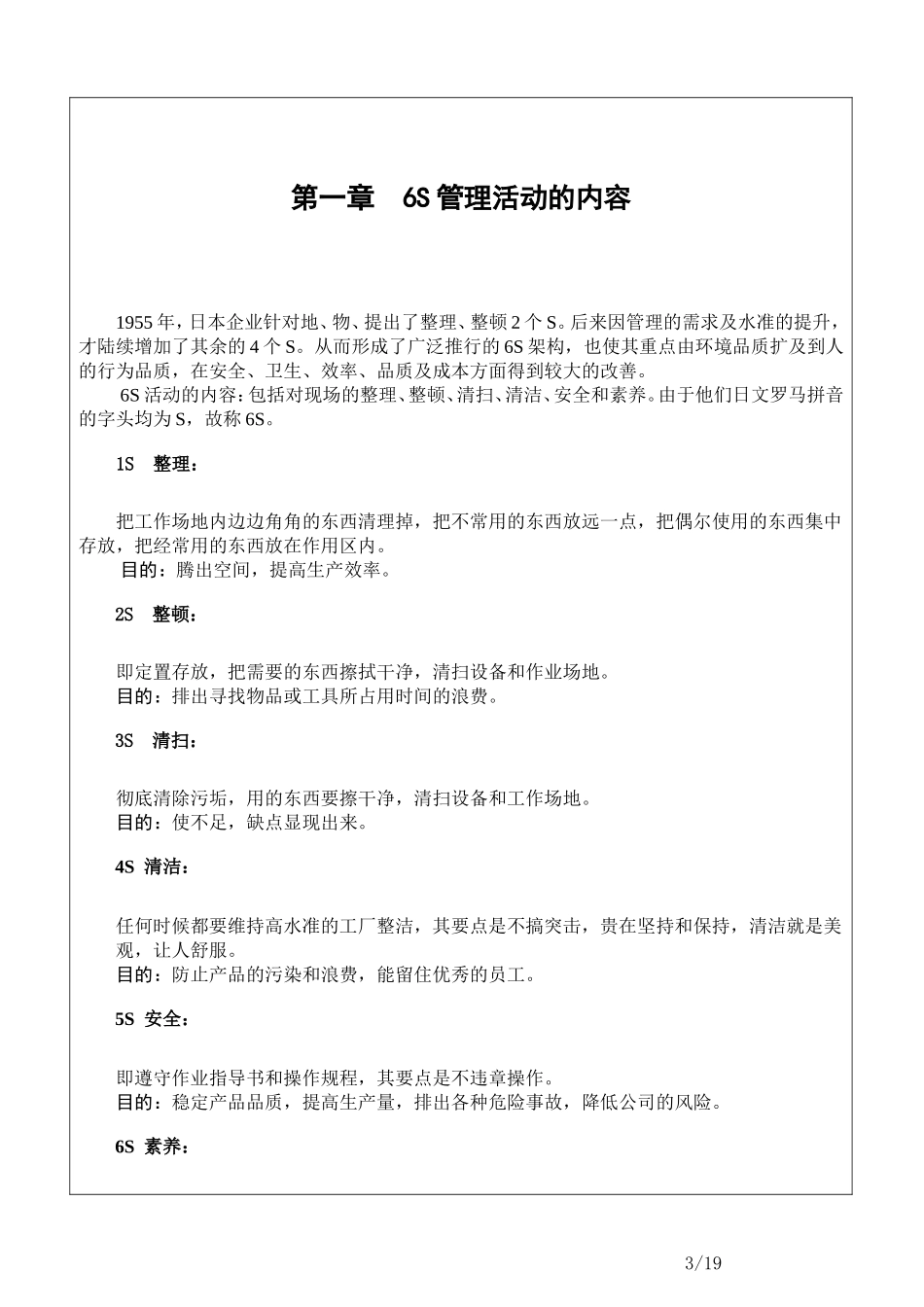 6S管理活动的内容_第3页