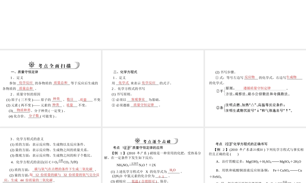 2012年中考化学复习资料 第7讲 质量守恒定律和化学方程式课件