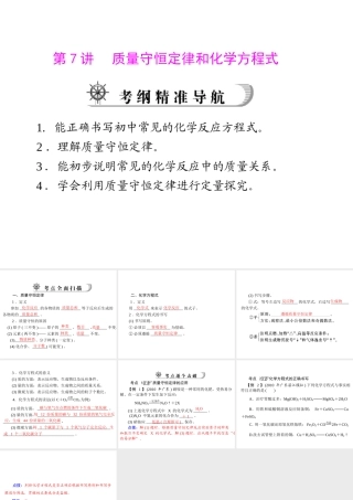 2012年中考化学复习资料 第7讲 质量守恒定律和化学方程式课件