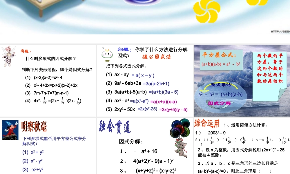 15.5.2 利用平方差公式进行因式分解