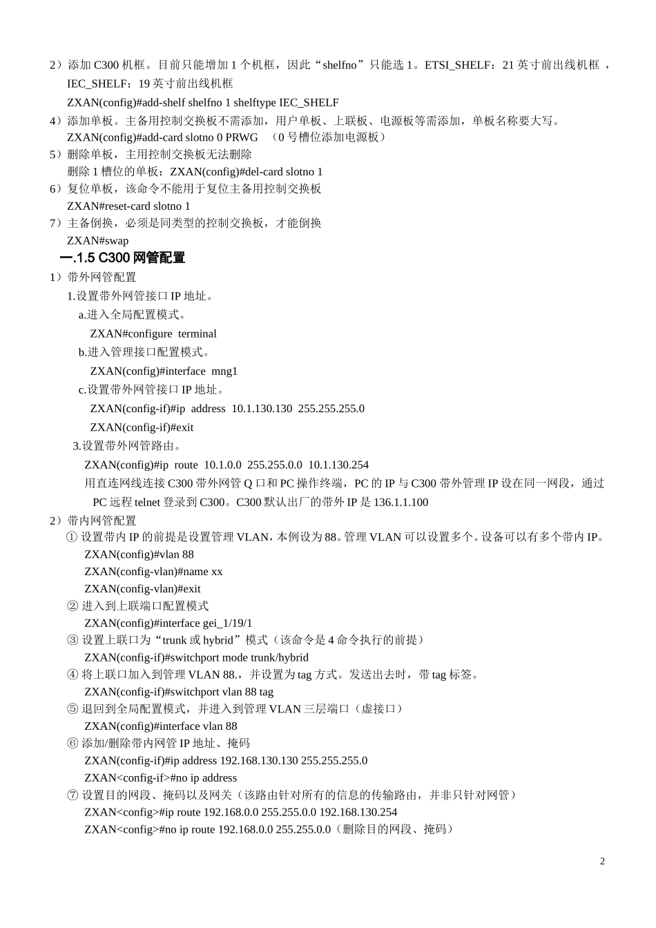 C300基本操作_第2页