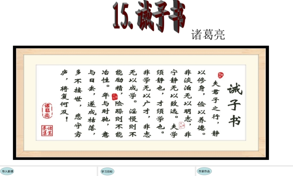 15.诫子书课件