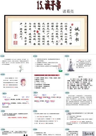 15.诫子书课件