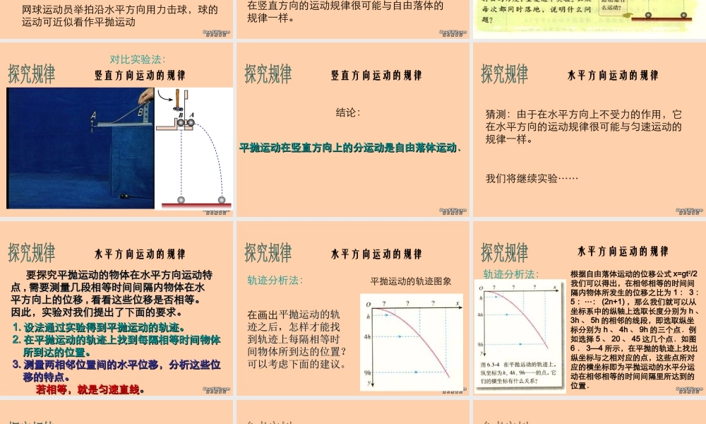 2007年杭州市实验外国语学校高一物理第六章第三节探究平抛运动的规律 人教版 必修2
