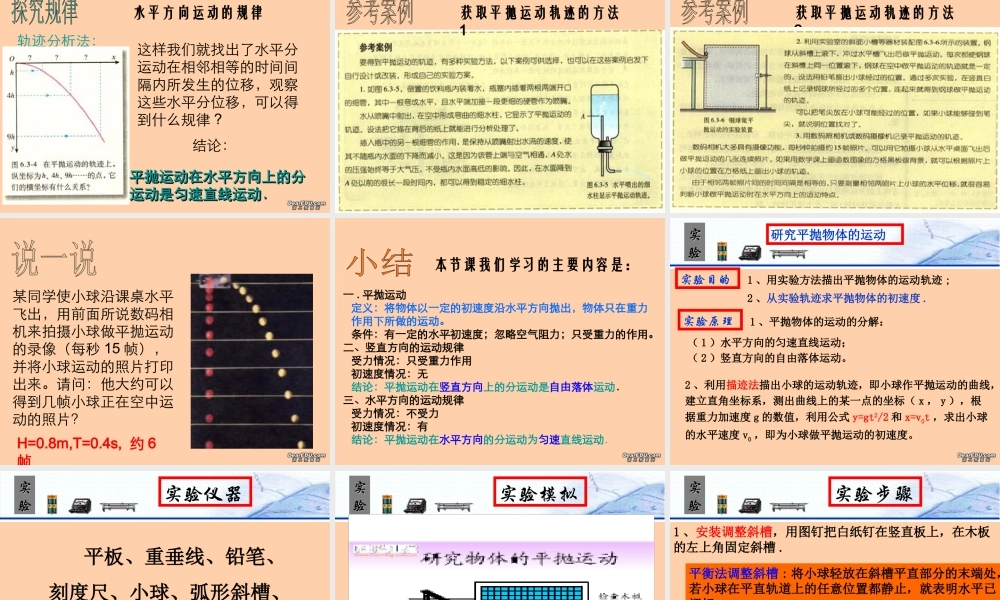 2007年杭州市实验外国语学校高一物理第六章第三节探究平抛运动的规律 人教版 必修2
