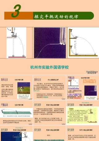 2007年杭州市实验外国语学校高一物理第六章第三节探究平抛运动的规律 人教版 必修2