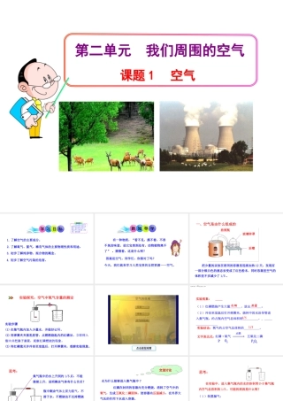 2013年秋九年级化学上册 第二单元 课题1 空气教学课件 （新版）新人教版