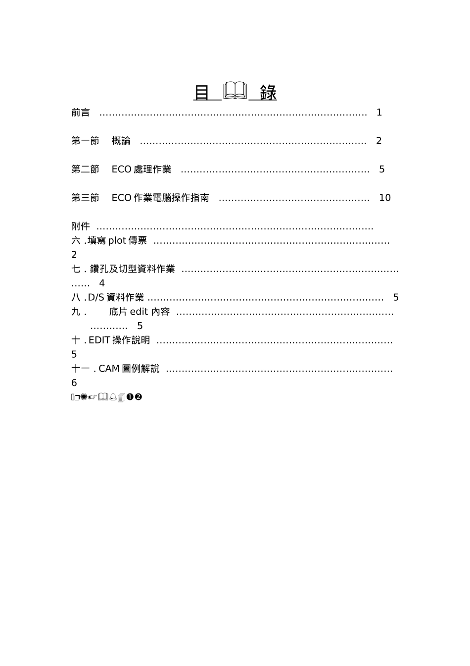 ECO作業訓練教材_第3页