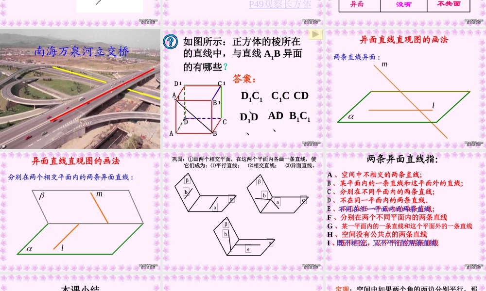 2007年江苏地区高一数学空间直线 苏教版 必修2