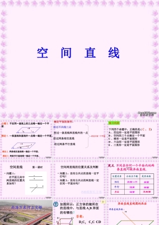 2007年江苏地区高一数学空间直线 苏教版 必修2