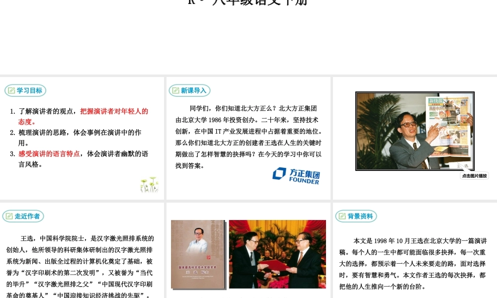 15.我一生中的重要抉择课件