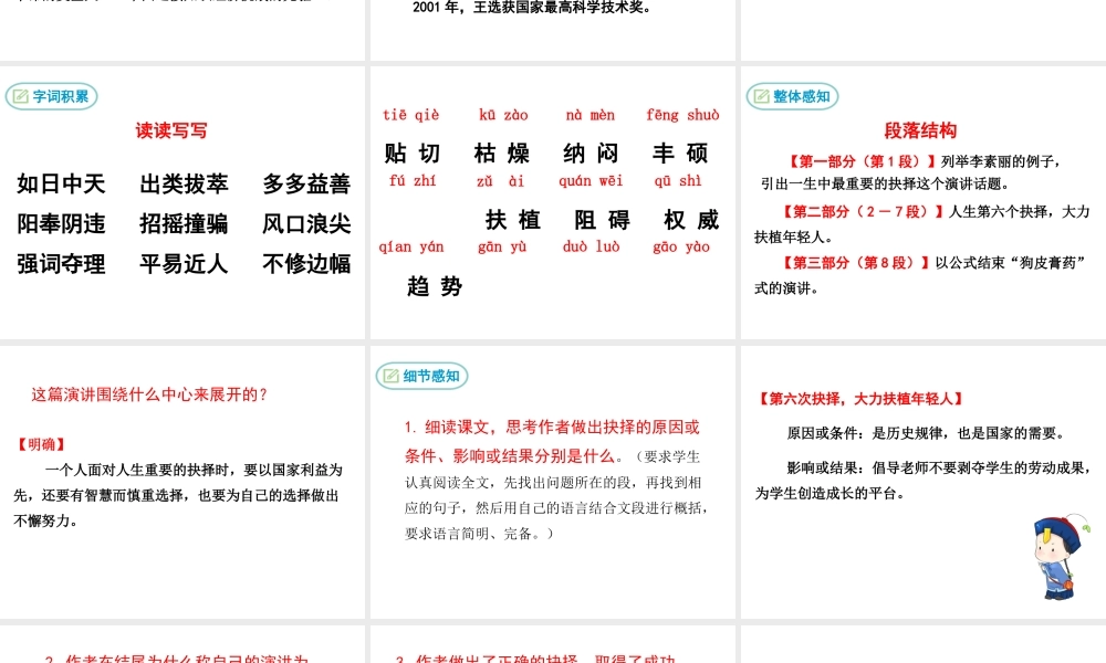 15.我一生中的重要抉择课件