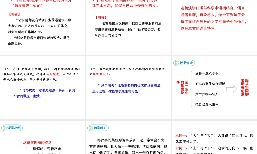 15.我一生中的重要抉择课件