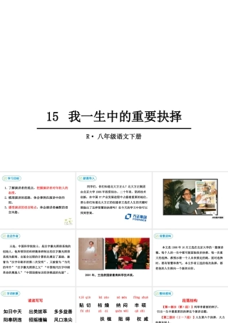 15.我一生中的重要抉择课件