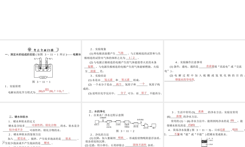 2012年中考化学复习资料 第11讲 水的组成及净化课件