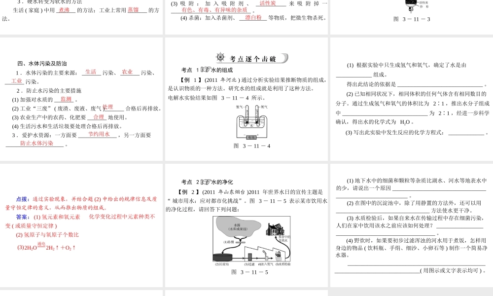 2012年中考化学复习资料 第11讲 水的组成及净化课件