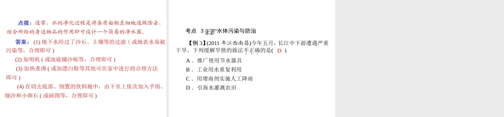 2012年中考化学复习资料 第11讲 水的组成及净化课件