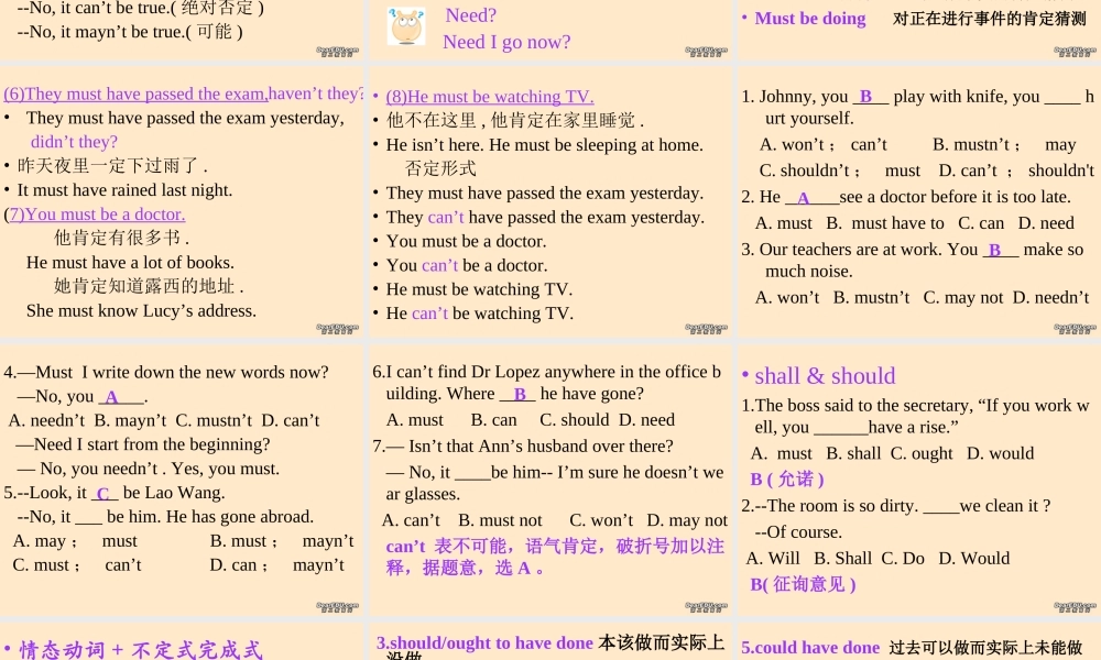 2007年江苏省南通市天星湖中学高三英语情态动词复习系列二