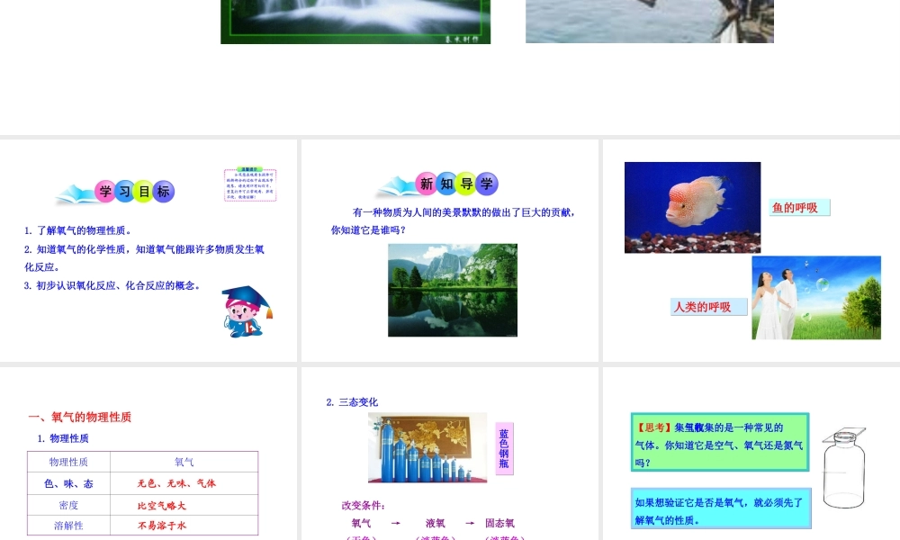 2013年秋九年级化学上册 第二单元 课题2 氧气教学课件 （新版）新人教版