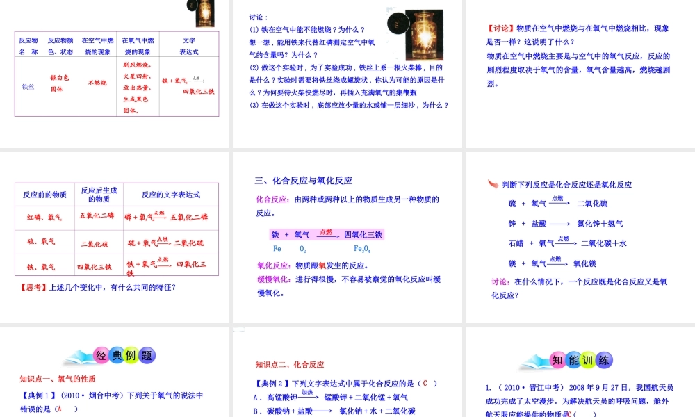 2013年秋九年级化学上册 第二单元 课题2 氧气教学课件 （新版）新人教版