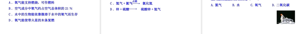 2013年秋九年级化学上册 第二单元 课题2 氧气教学课件 （新版）新人教版