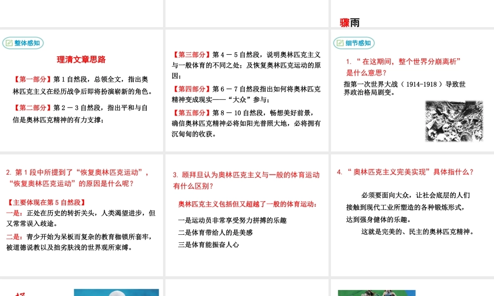 16 庆祝奥林匹克运动复兴25周年课件