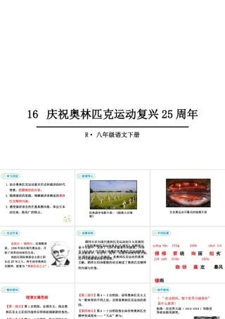 16 庆祝奥林匹克运动复兴25周年课件