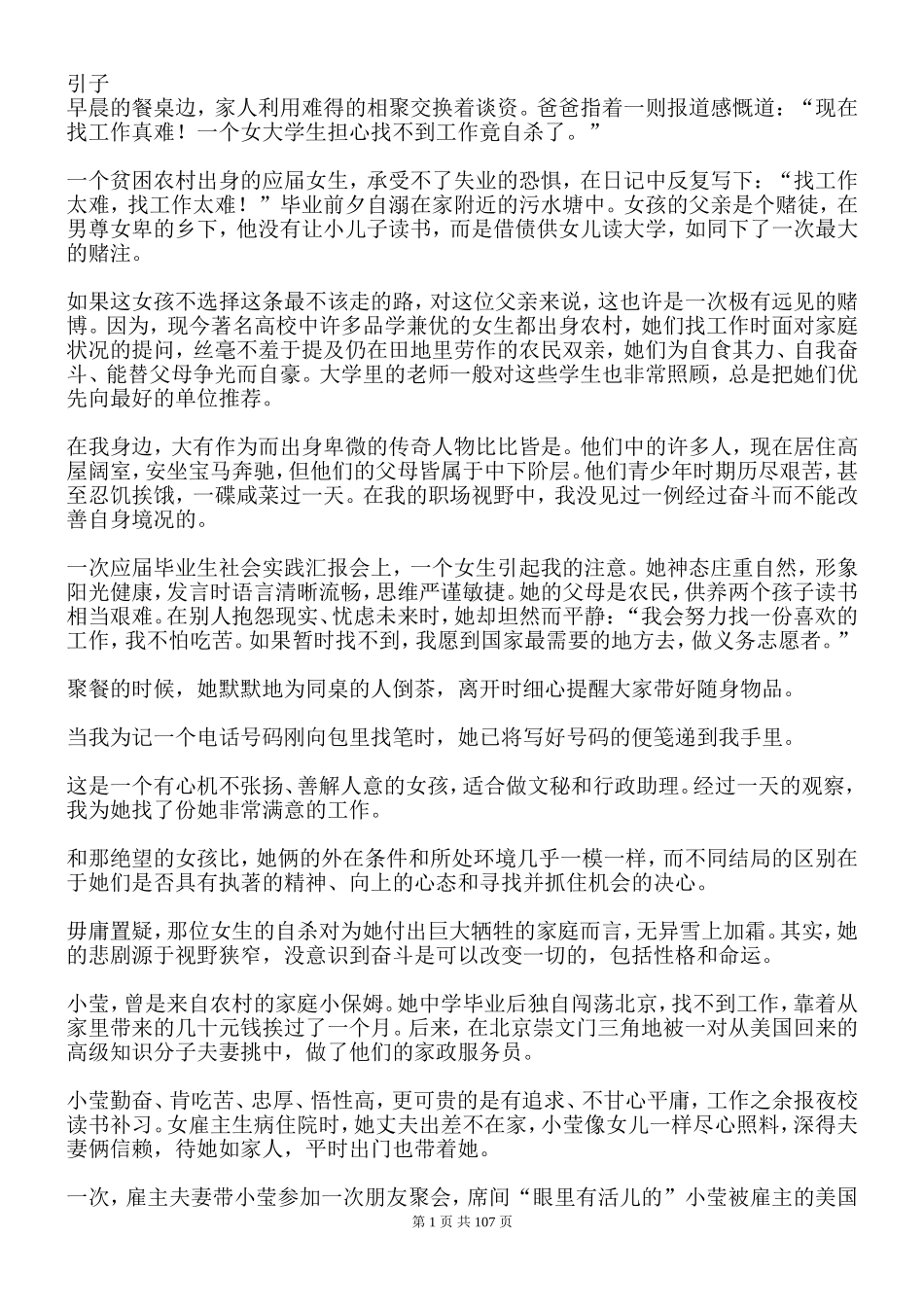 HR人力资源师经历感悟_第1页