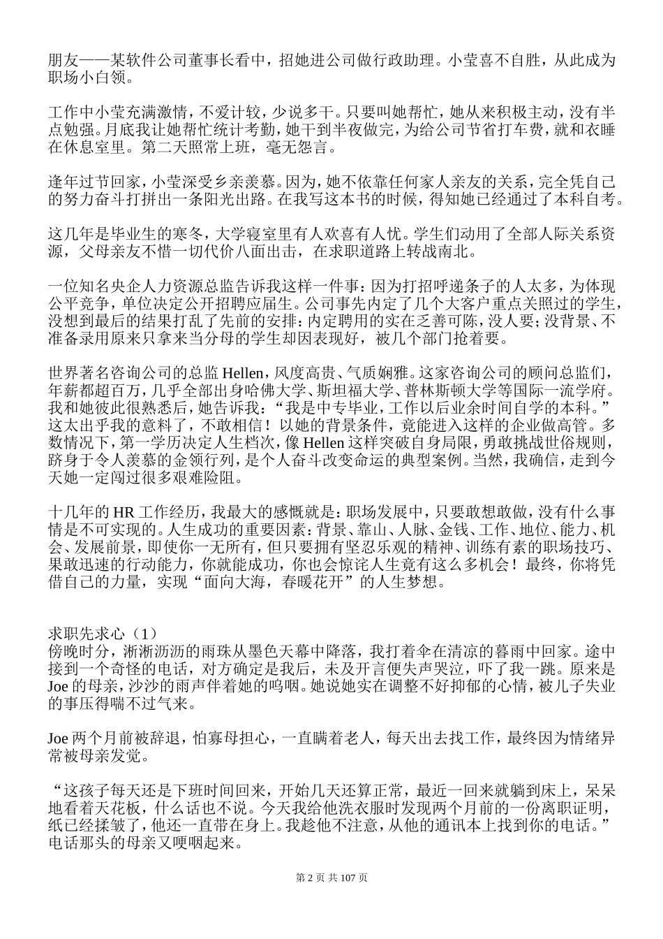 HR人力资源师经历感悟_第2页