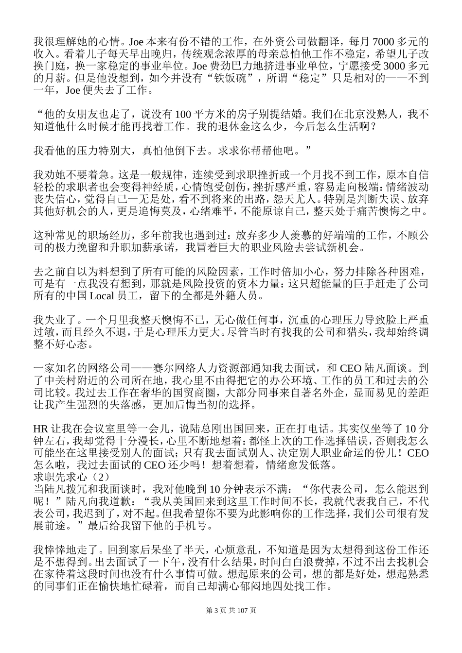 HR人力资源师经历感悟_第3页