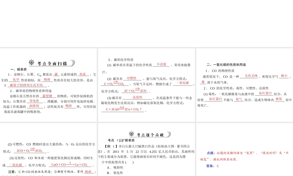 2012年中考化学复习资料 第12讲 碳单质和一氧化碳课件
