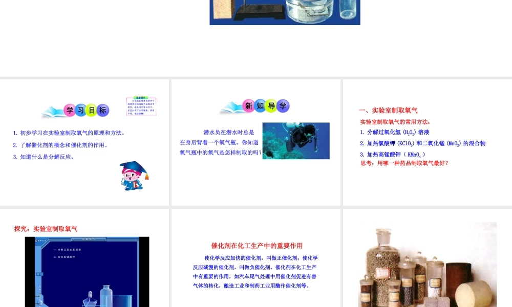 2013年秋九年级化学上册 第二单元 课题3 制取氧气教学课件 （新版）新人教版