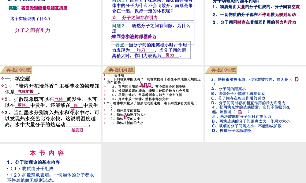 16.1分子热运动课件