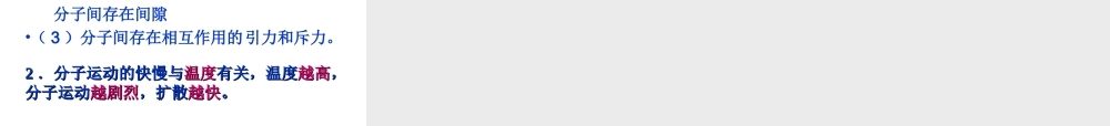 16.1分子热运动课件