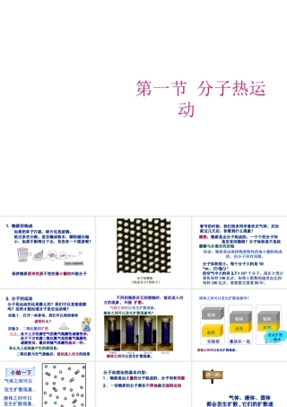 16.1分子热运动课件