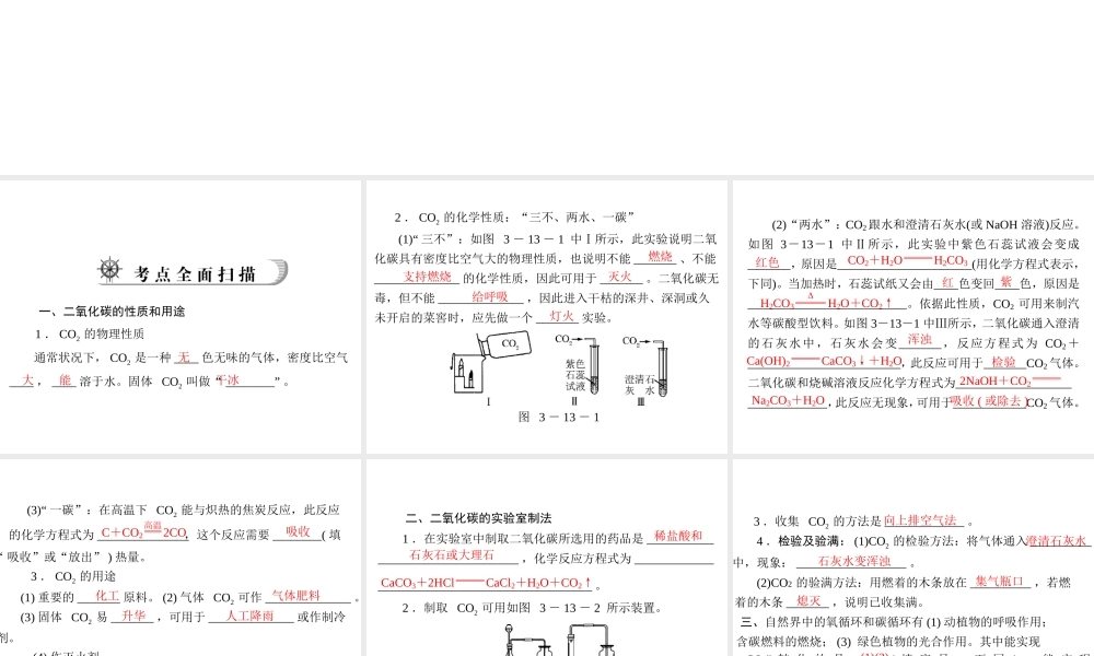 2012年中考化学复习资料 第13讲 二氧化碳课件