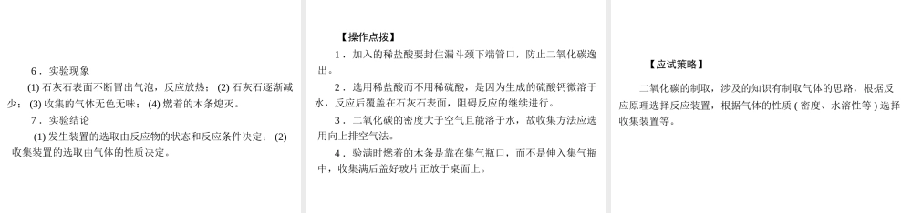 2012年中考化学复习资料 第13讲 二氧化碳课件