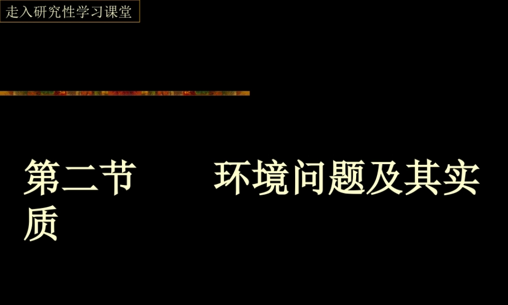 2007年江苏省扬州地区高二地理环境保护 鲁教版