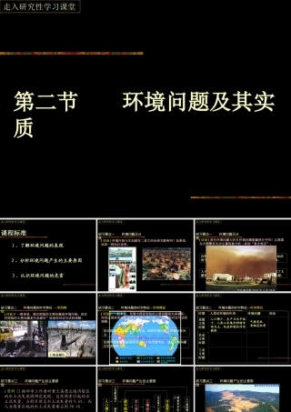 2007年江苏省扬州地区高二地理环境保护 鲁教版