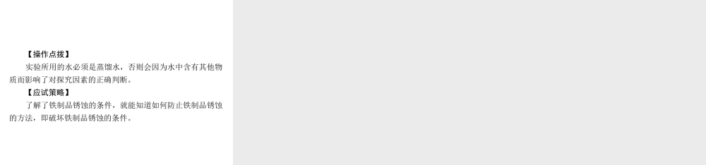 2012年中考化学复习资料 第14讲 金属材料及铁的冶炼课件