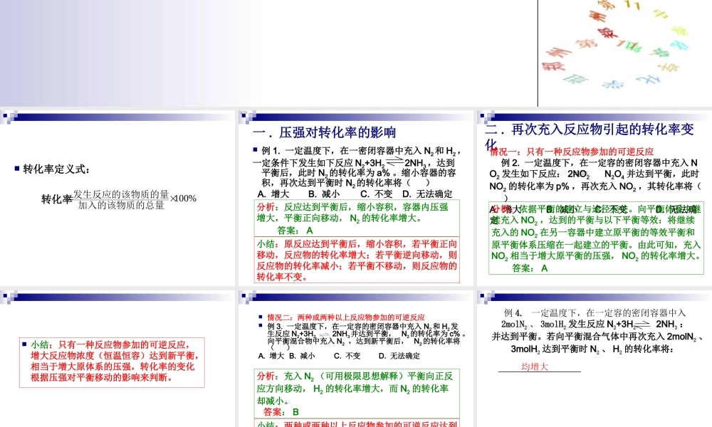 2007年河南化学科高二化学平衡中的转化率 人教版化学必修2