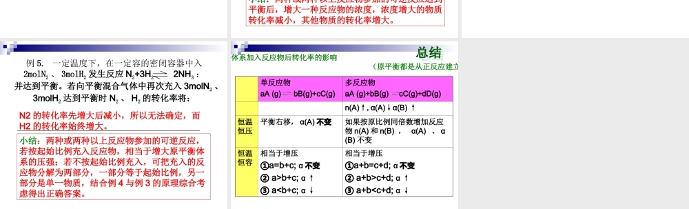 2007年河南化学科高二化学平衡中的转化率 人教版化学必修2
